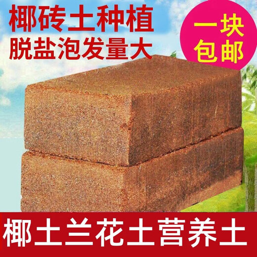 Coconut powder, coconut bricks, coconut bran, coconut soil, orchid soil, nutritious soil, soilless cultivation, pet bedding, vegetable planting, desalted soil, imported large coconut brick 1 piece, full weight 9Jin Jin is equal to 0.5kg, limited to 1 piece (95% are buying)