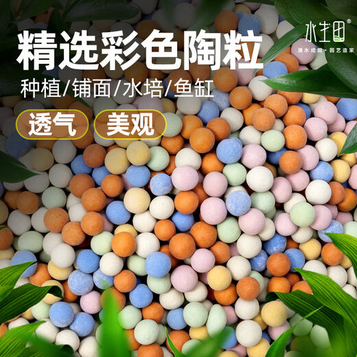 Colored ceramsite bottom ceramsite soil for flower cultivation, special filter flower pot, fish tank bottom sand, hydroponic small ceramsite pavement for gardening, diameter 5-6mm, red solid ceramsite 3Jin Jin is equal to 0.5kg