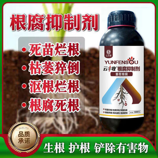Yunfeng harvest root rot agent, root rot damping off, leaf rot, dead trees, root activation, soil disease prevention, 1000 bottles of test fruit