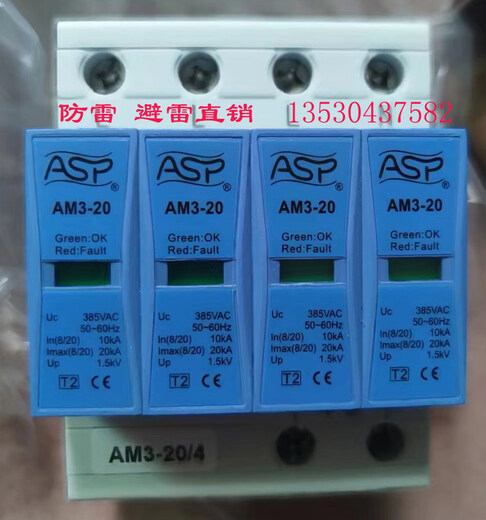Shanghai Lei Xun three-level power supply lightning protector 4P three-phase 380V/20KA surge protector/AM3-20/4 AM1-120/4