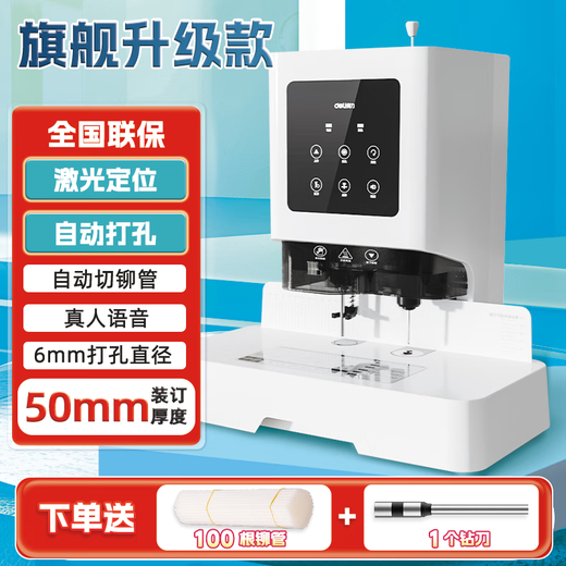 Deli Electric Financial Certificate Machine de liaison Hot Melt Melt semi-automatique Machine de poinçonnage pour le fichier de comptabilité de bureau Riveting Hole Punching Machine GB700 14602 14601 14666 14667 Épaisseur de perfusion de trou 5 cm rentable de 5 cm