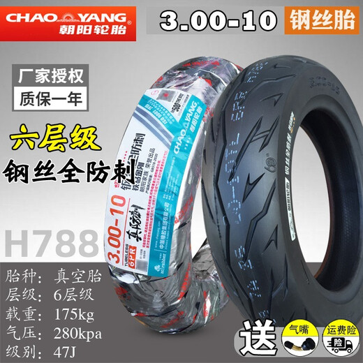 Chaoyang neumático chaoyang 3.00-10 neumático de vacío neumático eléctrico neumático vehículo eléctrico motocicleta de neumáticos a prueba de explosión 3.00-10 neumáticos a prueba de explosión de ocho capas H687