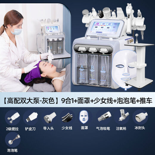 Small bubble instrument institute's special hydrogen and oxygen bubble oxygen injection device for cleaning pores and blackheads, equipped with double pump gray 9-in-1 + mask + girly thread +
