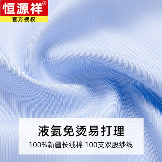 恒源祥纯棉免烫长袖衬衫男易打理新款蓝色商务正装男士白衬衫春秋季 长袖L05-6218 蓝色 2XL (体重：145-155斤)