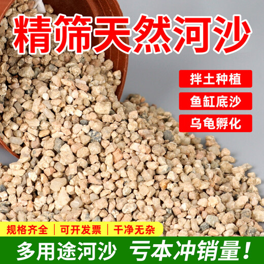 River sand finely screened coarse river sand succulent paving stone Clivia with soil particles planting flower fish tank landscaping bottom sand 10Jin Jin is equal to 0.5kg packed 5-8mm finely screened pure red volcanic stone moisturizing and moisturizing