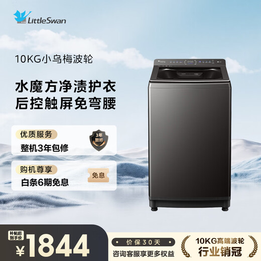 LittleSwan Xiaowumei Light Luxury Edition Pulsator Стиральная машина Полностью автоматическая домашняя стиральная машина Water Magic Cube 10 кг с защитой от запутывания TB10VE20D Трейд-ин, национальная субсидия OCC