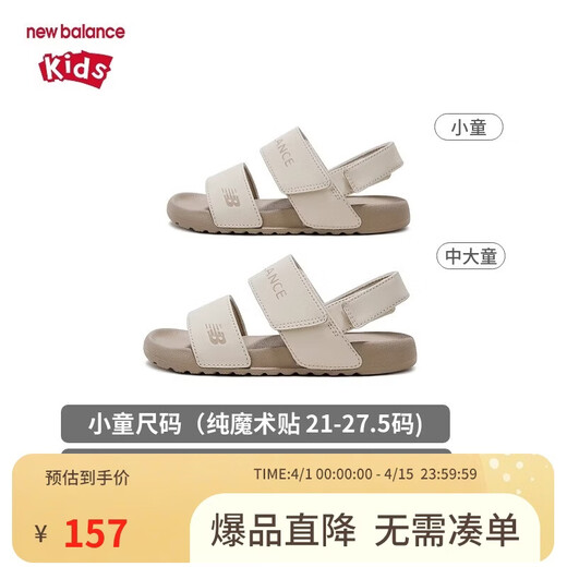 NEW BALANCE children's shoes, children's small, medium and large children 0-14 years old, summer comfortable non-slip breathable sandals NCLAYD 28.5 size