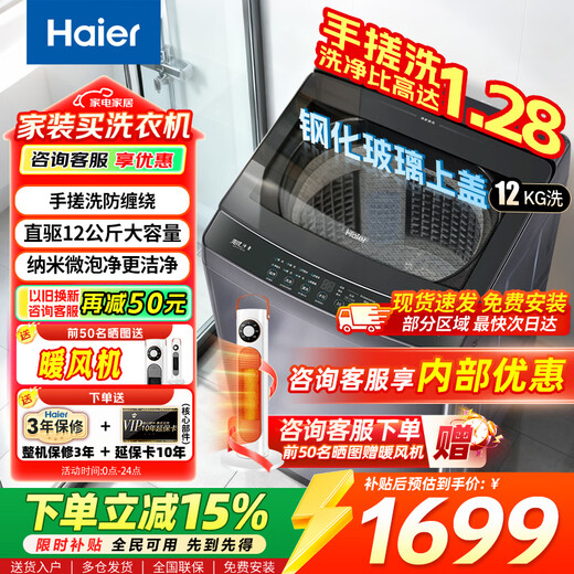 Haier washing machine fully automatic 10kg/12kg direct drive variable frequency pulsator household washing machine first-class energy efficiency large capacity AI smart washing ionization sterilization old for new upgrade 12kg direct drive + hand washing anti-winding + nano-microbubble pulsator