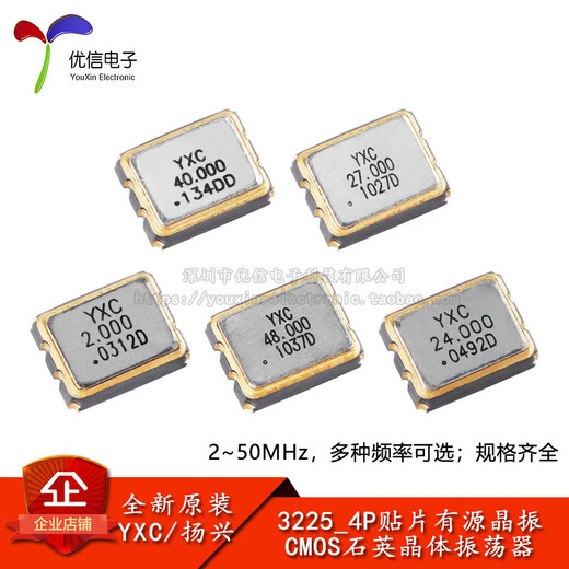 3225_4P SMD active crystal oscillator series 2/4/8/12/16/20/24/25/27/40/48/50MH 4MHz