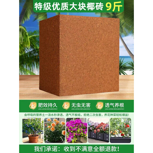Large coconut brick 9Jin Jin is equal to 0.5kg Nutritious coconut soil vegetable planting general type desalted coconut bran coconut brick soil turtle gardening soil planting soil 18Jin Jin is equal to 0.5kg There are two large bricks