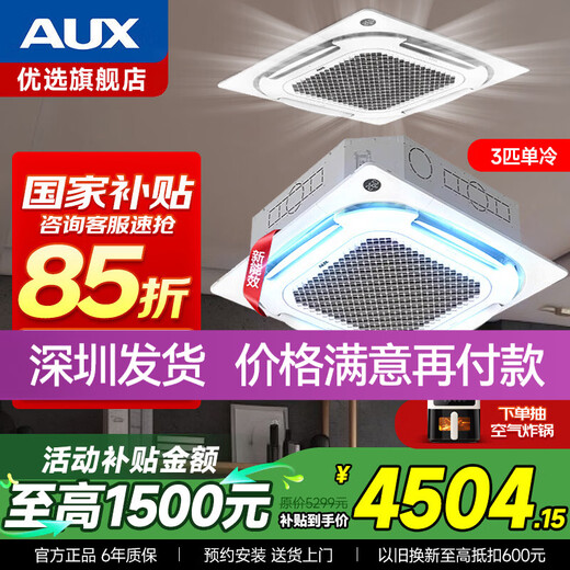 Oaks central air conditioner 15% national subsidy 5 HP ceiling air conditioner 3 HP ceiling unit one to one Embedded frequency conversion single cooling and heating commercial office shop patio unit air conditioner 3 HP Secondary energy efficiency frequency conversion single cooling 220V 35 square meters