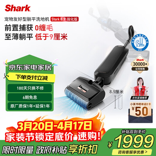 SHARK 8.9 enhanced version true flat-lying multiple front capture 0 tangle floor scrubber automatic cleaning and drying 180 flat to thin full equipped machine king