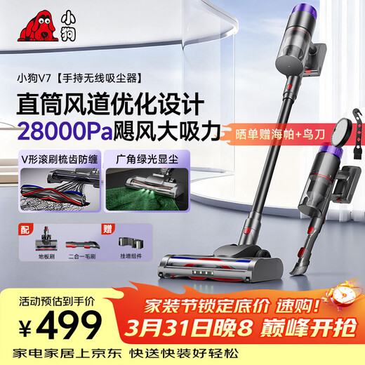 Puppy wireless handheld vacuum cleaner for home use with high suction power, long battery life, green light dust display, V-shaped comb teeth, anti-tangle pet hair, floor carpet comprehensive cleaning V7