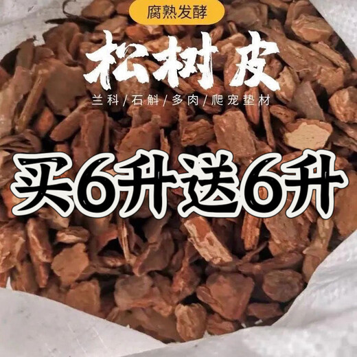 Exclusive for fans. Special for fermented pine bark and decomposed orchids. Clivia blueberry, dendrobium and rose. Buy 20 liters and get 20 liters free. No. 3 1.5-3cm large particles (pavement base for landscaping)