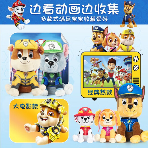 Wangwang Team hat großartige Beiträge (Pfoten Patrouille) Plüschpuppenjungen und Mädchen Chinesischer Valentinstag Geschenkspielzeug klassischer Stil Tiantian Puppe mittelgroß 22,9 cm