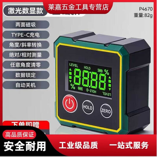 Qiao Bo Lai digital display laser level laser level ruler inclinometer measuring tool slope slope angle ruler angle meter laser ground meter basic model no laser / two-sided strong magnet