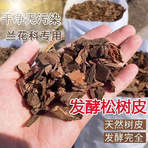 Exclusive for fans. Special for fermented pine bark and decomposed orchids. Clivia blueberry, dendrobium and rose. Buy 20 liters and get 20 liters free. No. 3 1.5-3cm large particles (pavement base for landscaping)