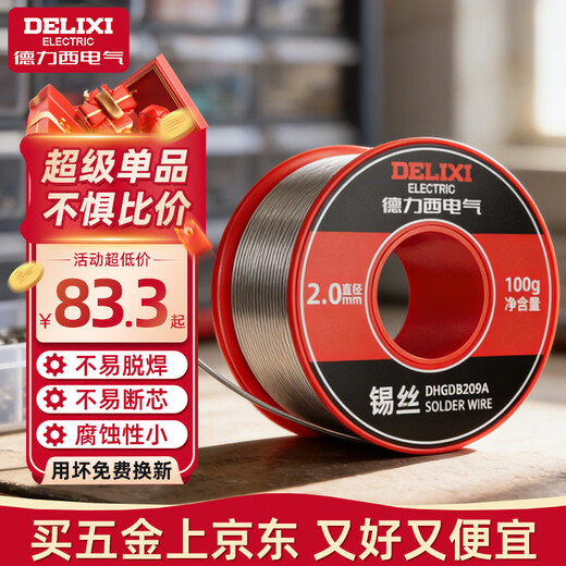 Delixi Electric high-purity lead-free solder ribbon rosin environmentally friendly low-temperature soldering iron tin wire repair welding tin wire tin bar 99.3% tin content 2.0mm national standard 100 grams