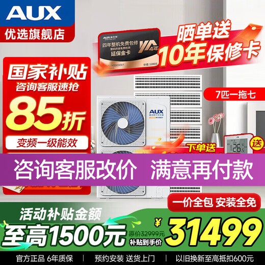 Oaks household central air conditioner, one to four, one to three, frequency conversion, one to five duct machines, embedded small multi-connected three-room and one-living room air conditioner, state-subsidized air conditioner, including installation of 7 horses, one-to-seven, upgraded model, five rooms and two living rooms, 110~140