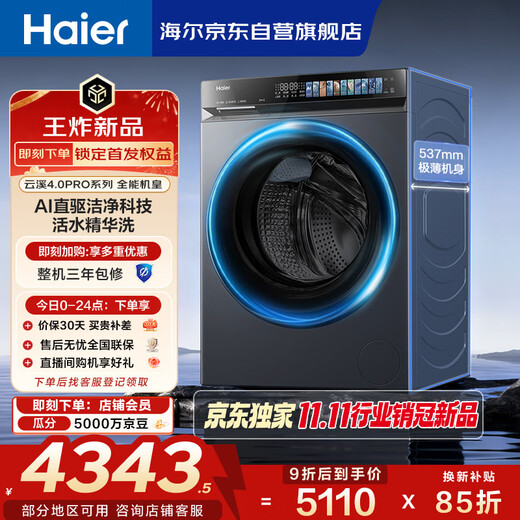 Haier Yunxi 4.0pro drum washing machine single wash fully automatic home 10kg ultra-thin home appliances national subsidy self-operated direct drive 7KJ3 first-class energy efficiency trade-in