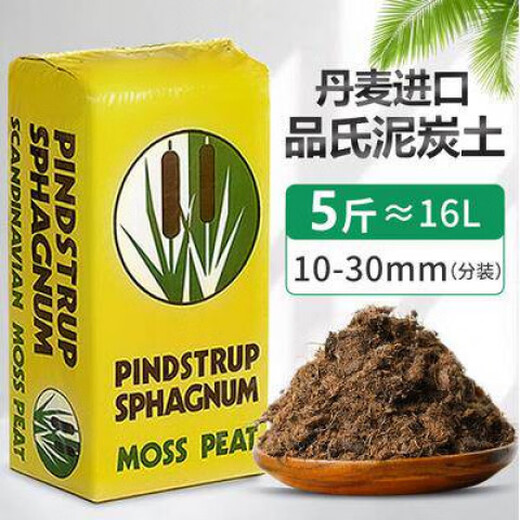 Pinshi peat soil imported from Denmark, nutritional soil, old version of pure peat, succulent orchid, rose butterfly orchid and green plants, universal. Old version of Pinshi 10-30mm medium coarse 5Jin Jin is equal to 0.5 kg, about 16 liters