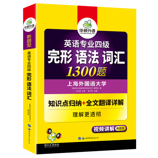 Preparándose para el examen para 2025 4th Gesticking Grammar Vocabulary Nuevo Tipo de pregunta Huayan Inglés Inglés Mayor 4to Vocabulario Gramática Cloze 1300 Preguntas Entrenamiento especial 2024
