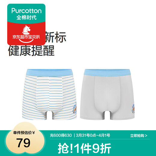 Pure Cotton Era (PurCotton) 2026 Spring Boys' Boxer Briefs - Boxer Briefs + Renewal Pants Boys Boxer Briefs Blue and White Stripes + Guanghua Gray 2 Pairs 170