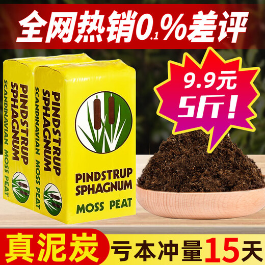 Pinshi peat soil imported from Denmark, nutritional soil, old version of pure peat, succulent orchid, rose butterfly orchid and green plants, universal. Old version of Pinshi 10-30mm medium coarse 5Jin Jin is equal to 0.5 kg, about 16 liters