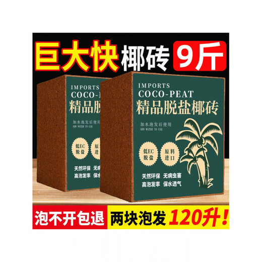 Large coconut brick 9Jin Jin is equal to 0.5kg Nutritious coconut soil vegetable planting general type desalted coconut bran coconut brick soil turtle gardening soil planting soil 18Jin Jin is equal to 0.5kg There are two large bricks