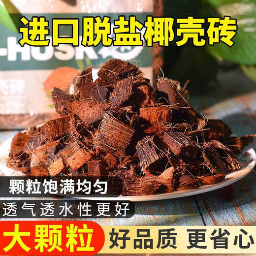 Coarse coconut shell bricks, special nutritious soil for orchids, Phalaenopsis plant material, succulent soil flowers, Clivia, coconut bran, desalted coconut bricks, golden combination, 4 pieces of coarse coconut shell bricks + 5 Jin Jin equal to 0.5 kg of sheep manure