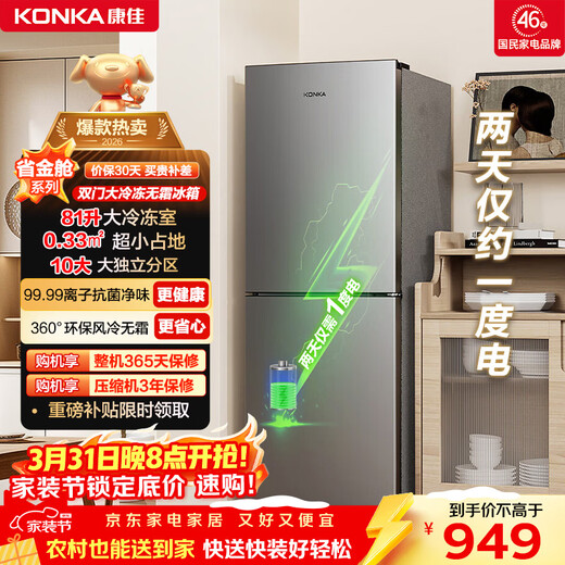 Konka 198 liter two-door refrigerator air-cooled frost-free second-level energy efficiency energy-saving small apartment mini home rental refrigeration and freezing appliances subsidy BCD-198W2