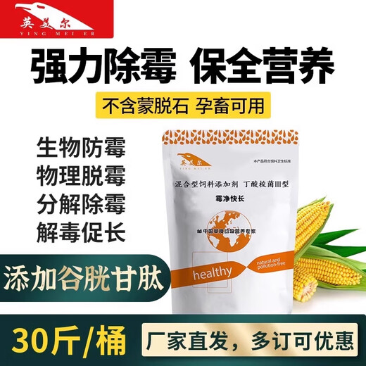 Yingmeier's genuine mold removal agent for cattle, sheep, pigs, veterinary biological biological mold removal net, forage mold removal, chicken feed mold removal additive, mold net rapid growth * 5 packs