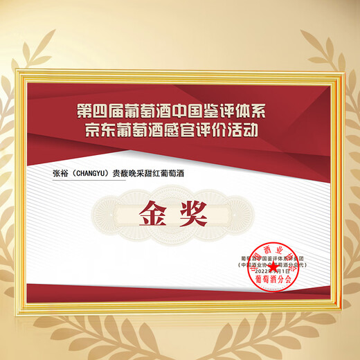 张裕贵馥晚采赤霞珠混酿甜红葡萄酒整箱聚会送礼甜型红酒女神节礼物