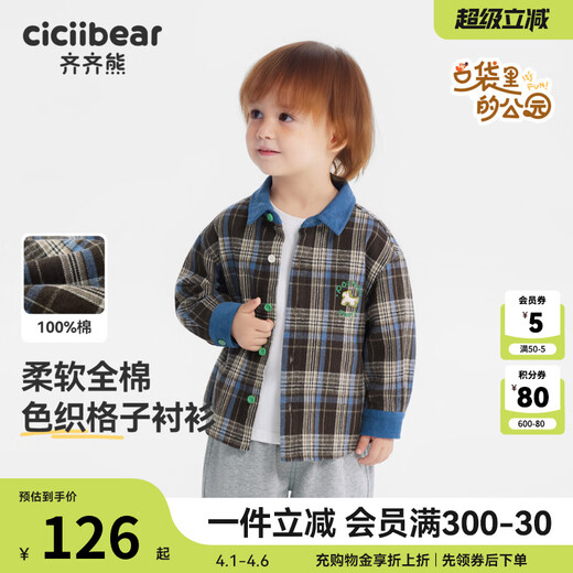 Ciciibear (ciciibear) 100% cotton ciciibear baby plaid shirt boys long-sleeved jacket 2025 autumn and winter new children's warm shirt, coffee bottom blue stripe 110
