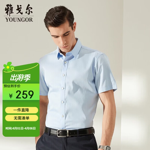 Youngor cotton elastic DP no ironing 26 summer new solid color short-sleeved shirt light blue plain 40