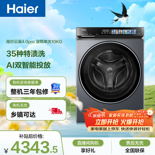 Haier Yunxi 4.0pro drum washing machine single wash fully automatic home 10kg ultra-thin home appliances national subsidy self-operated direct drive 7KJ3 first-class energy efficiency trade-in