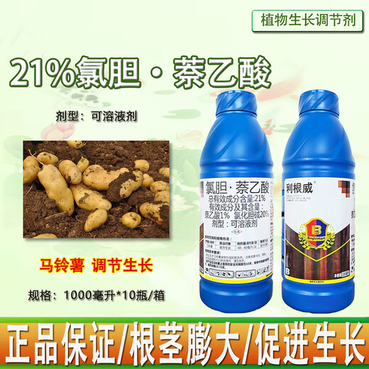 Yinghui Ligenwei 21% choline chloride naphthalene acetic acid underground expansion regulator potato root expansion special pesticide 1000g