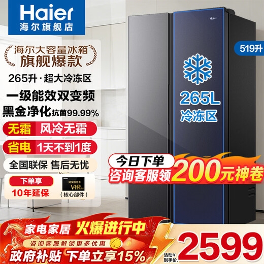 Haier large freezer refrigerator 519 liters double-open two-door first-class dual-frequency air-cooled frost-free large-capacity double-door appliances trade-in state subsidy 15% household frozen goods refrigerator 519 liters Xingyun silver + large freezer + black gold purification