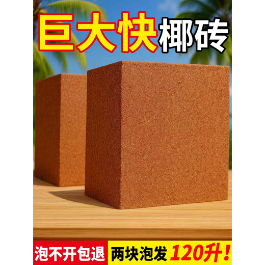 Large coconut brick 9Jin Jin is equal to 0.5kg Nutritious coconut soil vegetable planting general type desalted coconut bran coconut brick soil turtle gardening soil planting soil 18Jin Jin is equal to 0.5kg There are two large bricks