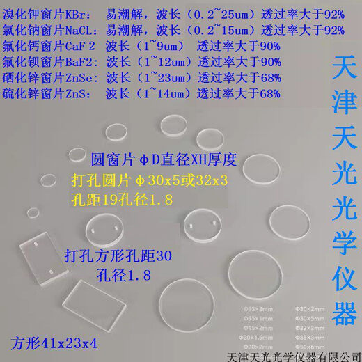 Barium fluoride window 25X4BaF2 infrared salt window 15x2 diameter 30X5mm ready stock can be customized including price 30x5 punched