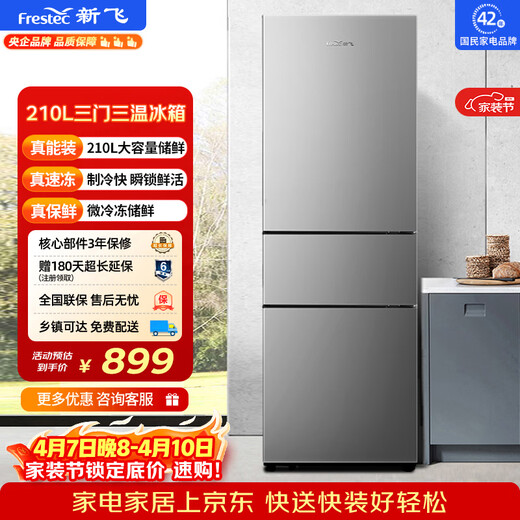 新飞 （Frestec）210L三门微冻储鲜智慧控温全面制冷轻音节能冰箱BCD-210K3AT