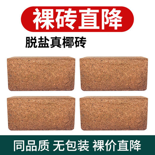 Coconut powder, coconut bricks, coconut bran, coconut soil, orchid soil, nutritious soil, soilless cultivation, pet bedding, vegetable and flower growing, desalted soil, 10 coconut bricks (), approximately 650 grams in weight
