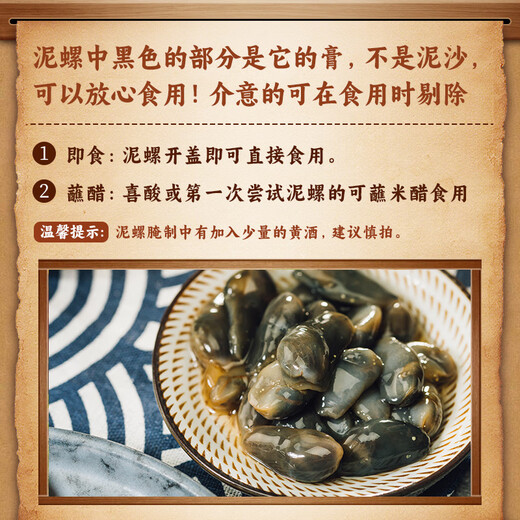 Encounter fresh mud snail ready-to-eat canned rhubarb mud snail raw pickled drunk mud snail seafood Ningbo Zhoushan specialty without sand 200g