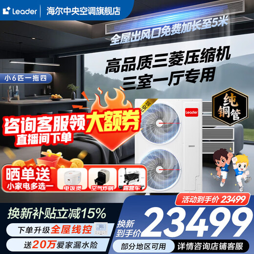 Haier 15% off when placing an order. Central air conditioner produced by Zhijia, one to four, one to three, full DC frequency conversion, first-level energy efficiency, intelligent IoT self-cleaning leader Yuanqi 6 HP, one to four, three rooms and one living room, 120 double fans