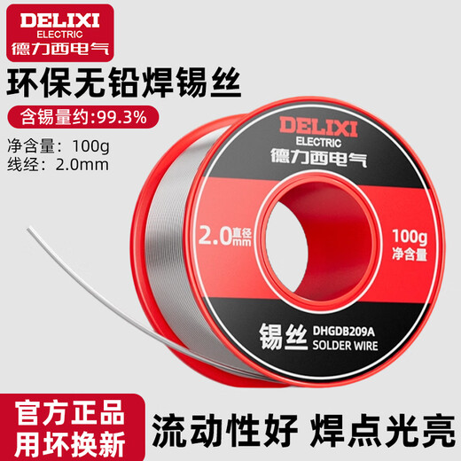 Delixi Electric high-purity lead-free solder ribbon rosin environmentally friendly low-temperature soldering iron tin wire repair welding tin wire tin bar 99.3% tin content 2.0mm national standard 100 grams