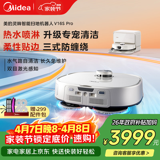Midea V16s Pro ultra-thin upper and lower water, sweeping robot, sweeping and mopping, automatic cleaning, hot water spray mopping, self-dust collection, hot water washing mop, pet cleaning