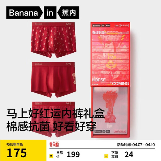 Bananain red plan Fansack co-branded 520C men's underwear Zodiac Year of the Horse cotton antibacterial boxer gift box 3 pieces