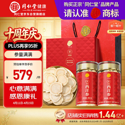 Tongrentang Brand Beijing Tongrentang American Ginseng Slices Gift Box 500g American Ginseng Authentic Gift for Parents and Elders Supplements
