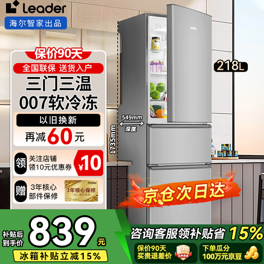 Refrigerador Haier, refrigerador pequeño de tres puertas, refrigerador pequeño para el hogar, un nuevo nivel de eficiencia energética, sala de alquiler de congelación refrigerada de gran capacidad, refrigerador que ahorra electricidad producido por Haier, refrigerador doméstico de 218 litros, tres puertas, tres temperaturas, ahorro de energía y electricidad