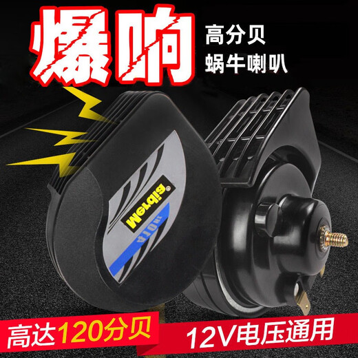 Medea car snail horn 12V super loud waterproof car motorcycle electric vehicle universal modified ultra-thin high and low two-tone whistle horn bass one horn